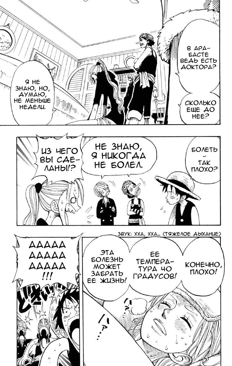 Страница 5 главы 130 манги Ван Пис / One Piece
