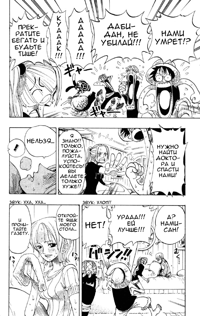 Страница 6 главы 130 манги Ван Пис / One Piece