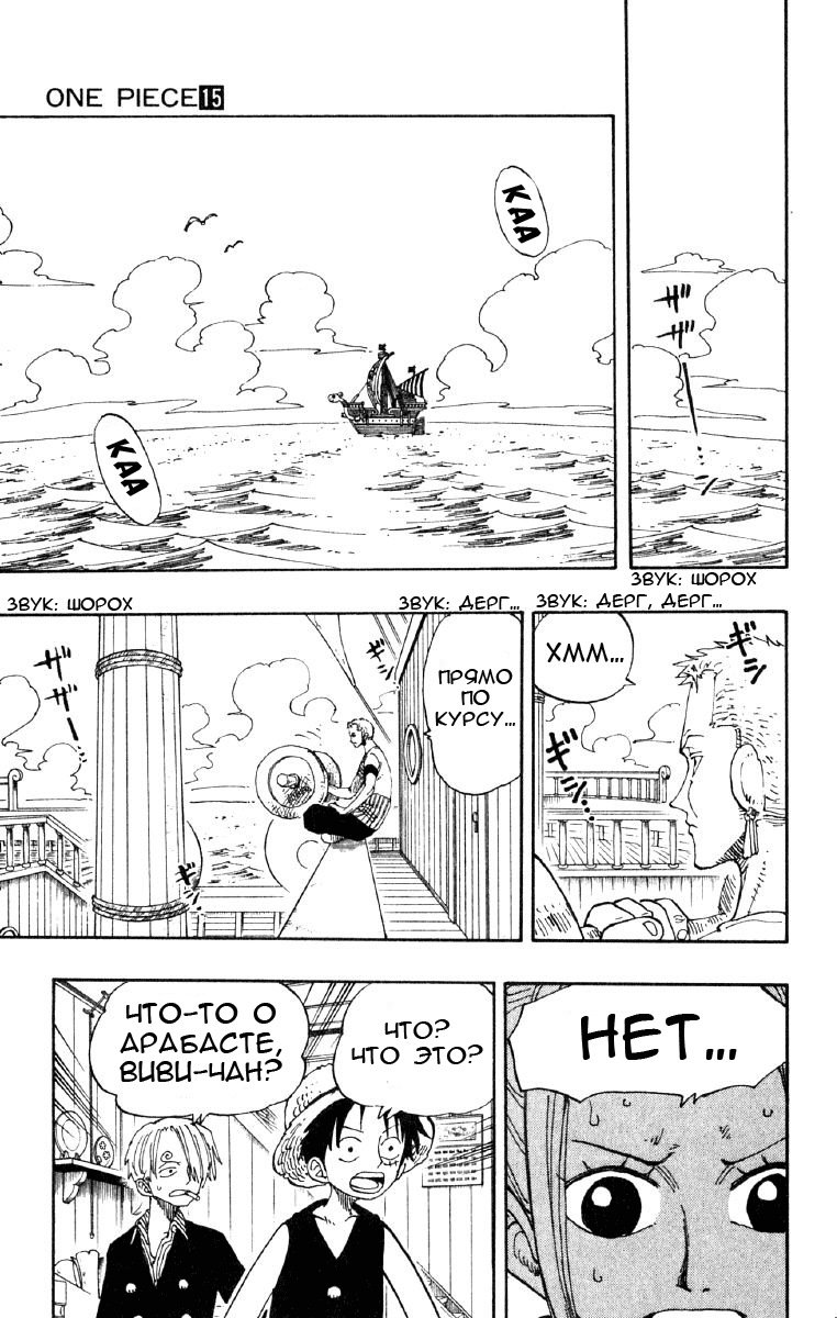 Страница 7 главы 130 манги Ван Пис / One Piece