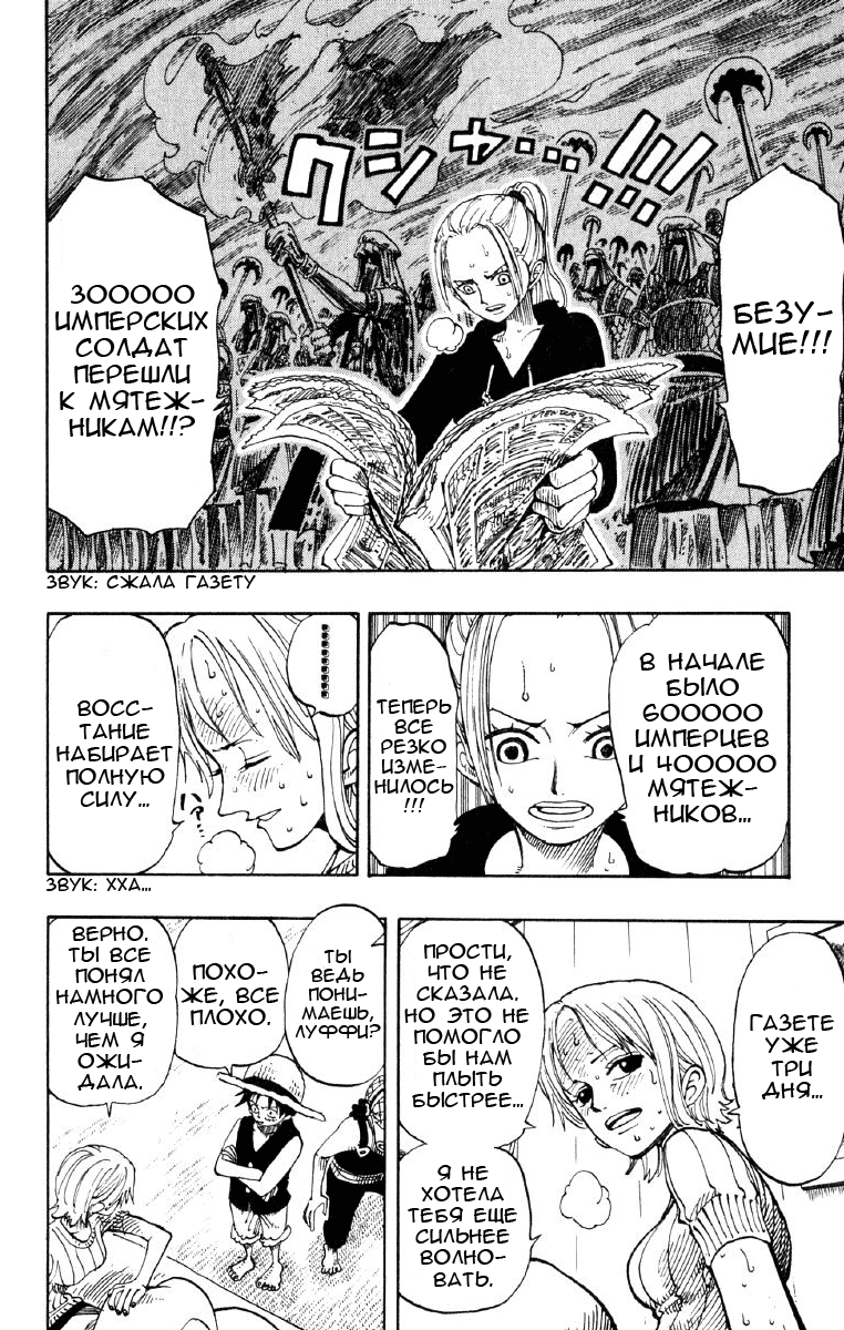 Страница 8 главы 130 манги Ван Пис / One Piece