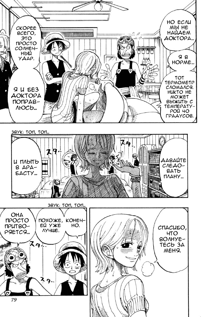 Страница 9 главы 130 манги Ван Пис / One Piece