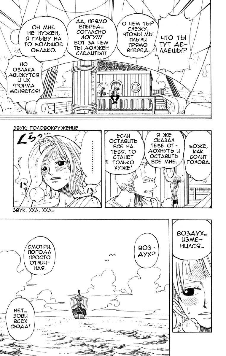 Страница 11 главы 130 манги Ван Пис / One Piece