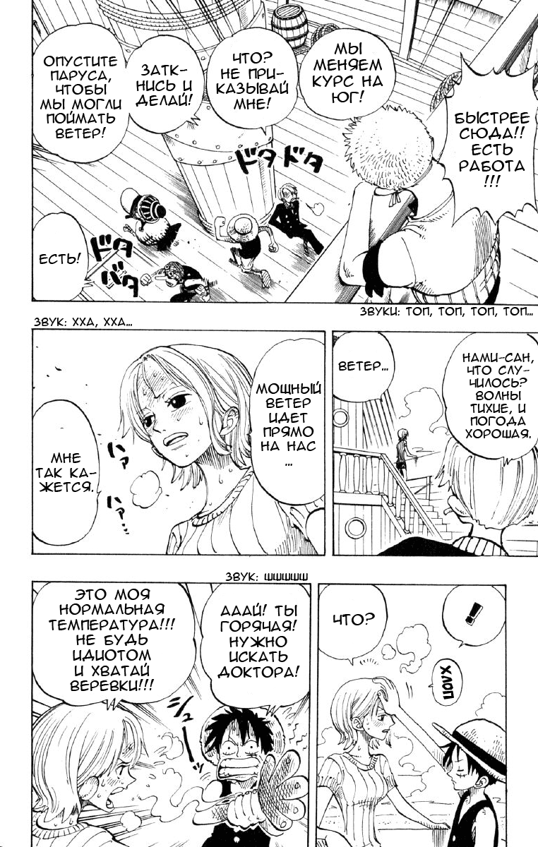 Страница 12 главы 130 манги Ван Пис / One Piece