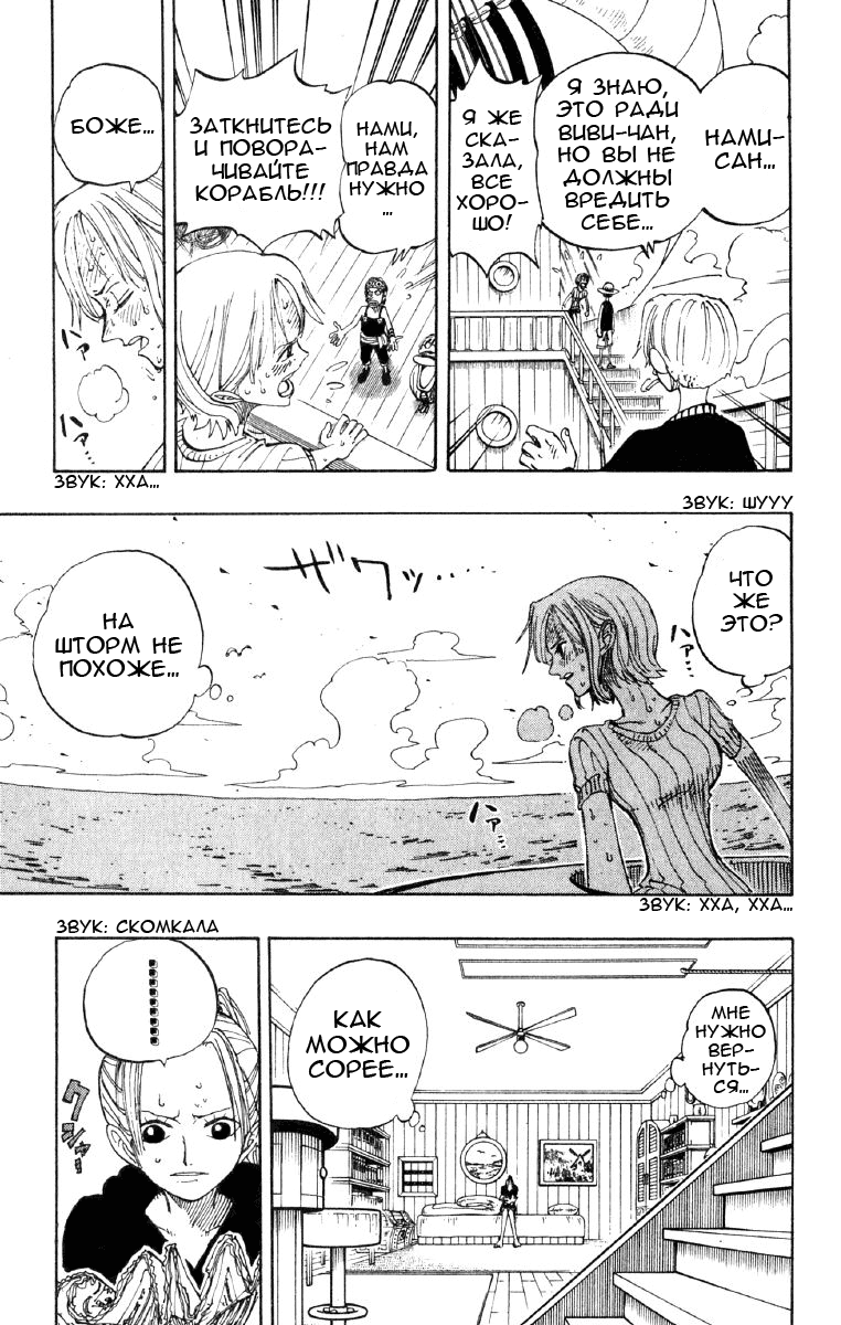 Страница 13 главы 130 манги Ван Пис / One Piece