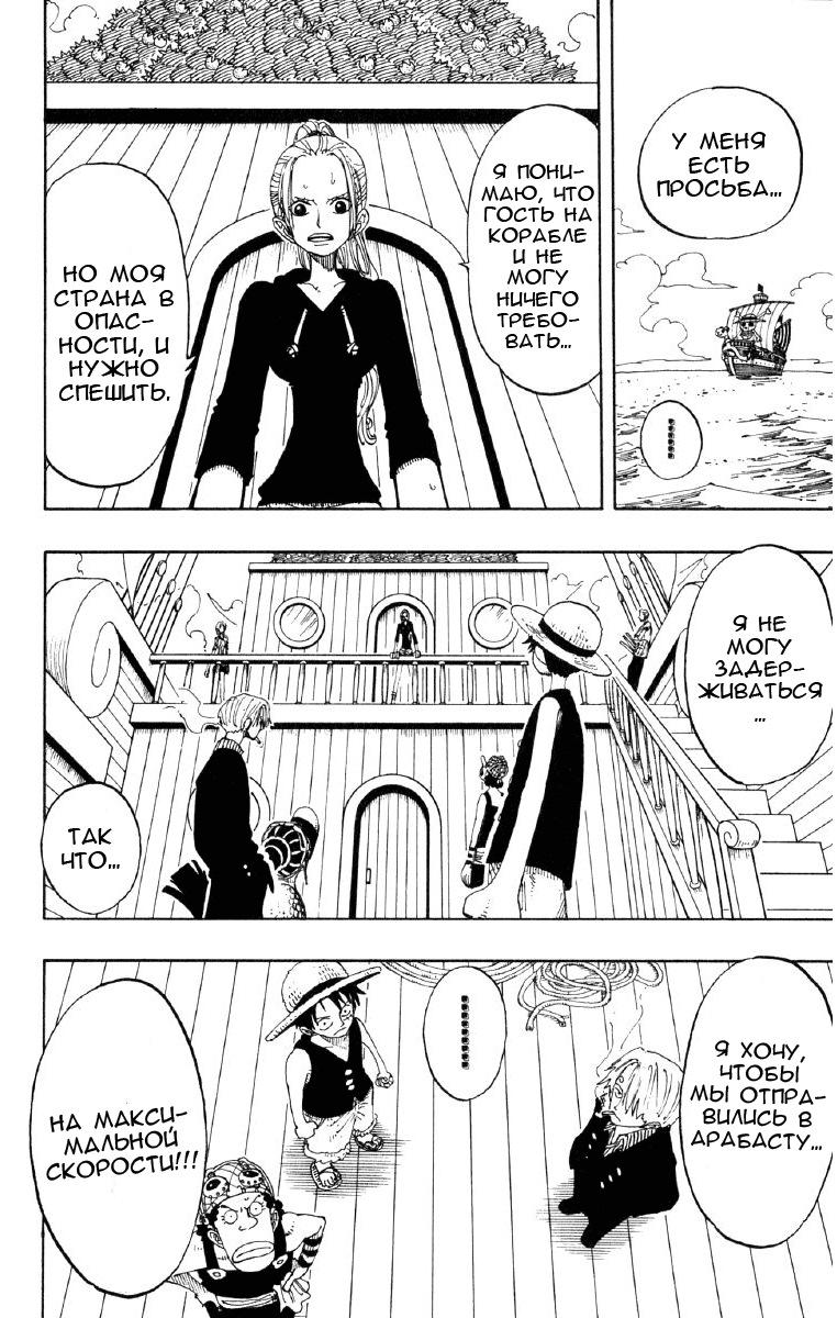 Страница 14 главы 130 манги Ван Пис / One Piece