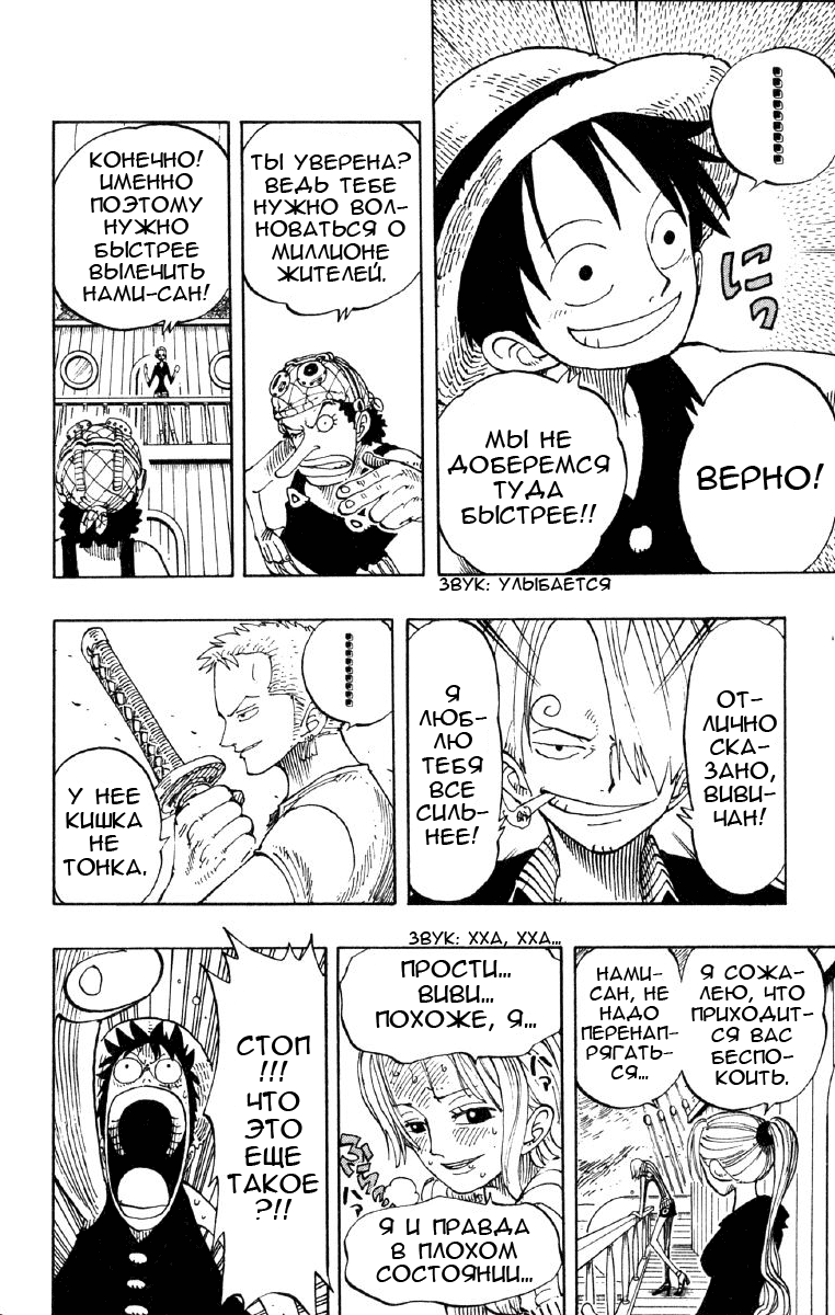 Страница 16 главы 130 манги Ван Пис / One Piece