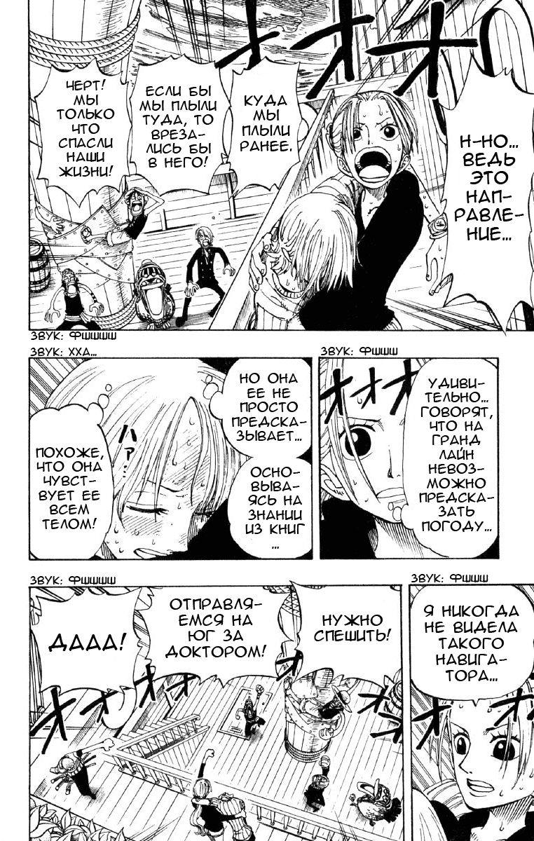 Страница 18 главы 130 манги Ван Пис / One Piece