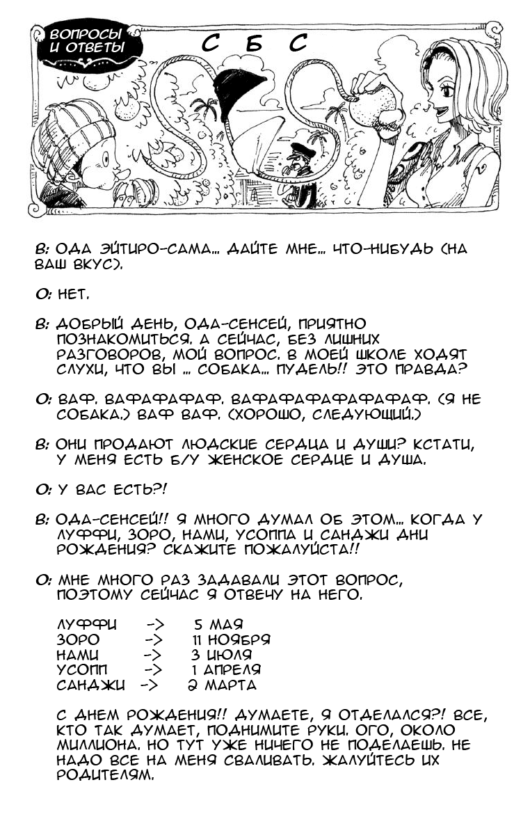 Страница 20 главы 130 манги Ван Пис / One Piece