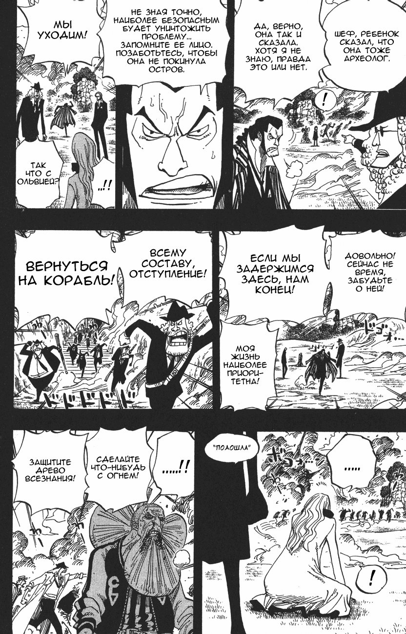 Страница 4 главы 396 манги Ван Пис / One Piece