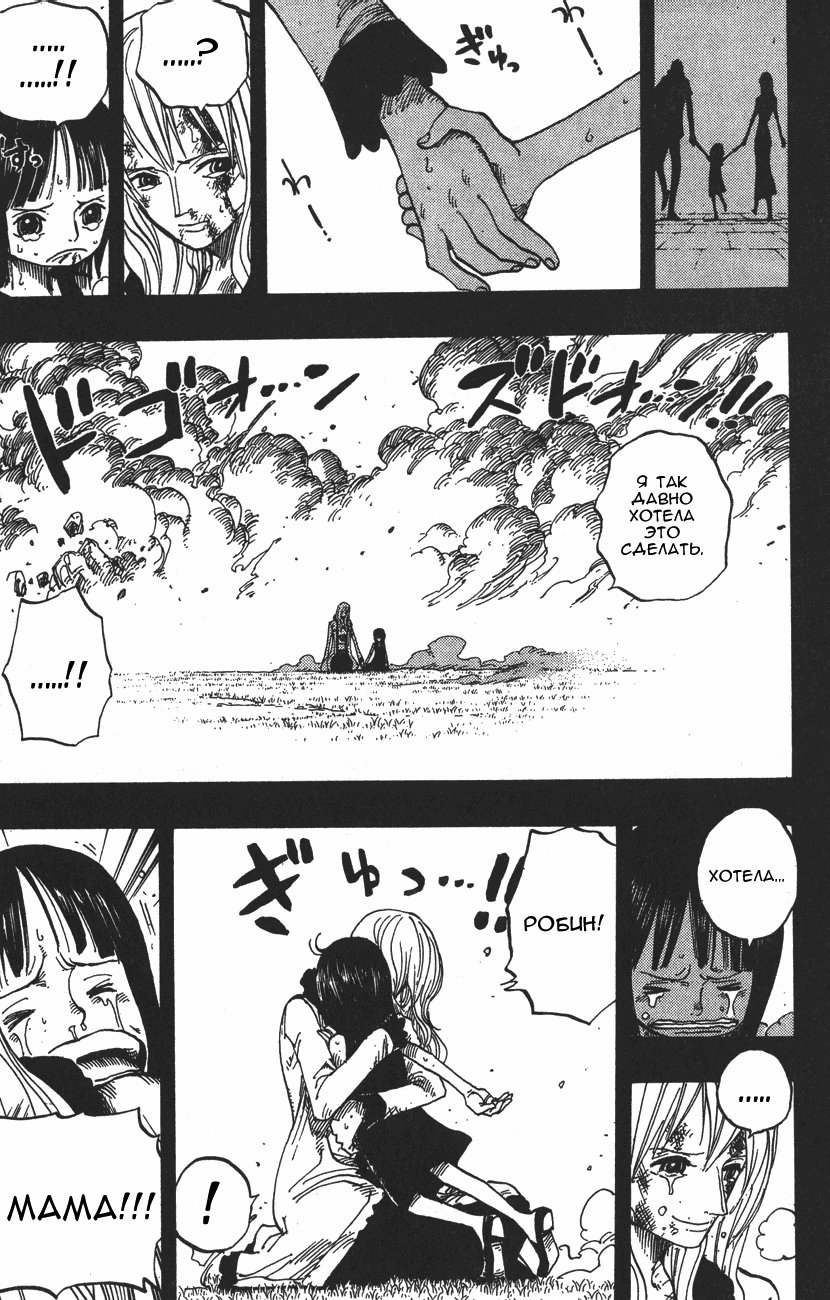 Страница 5 главы 396 манги Ван Пис / One Piece