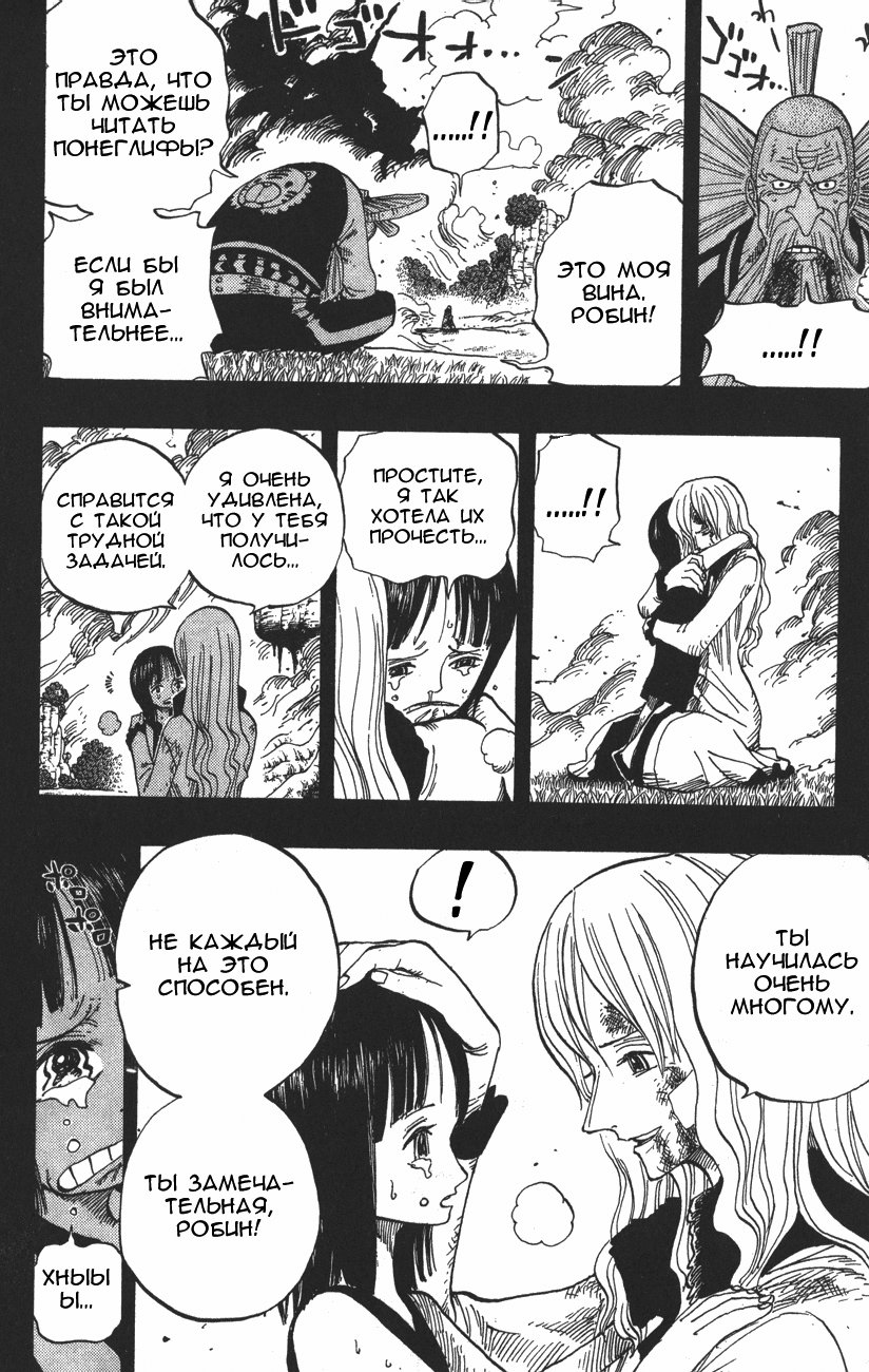 Страница 6 главы 396 манги Ван Пис / One Piece