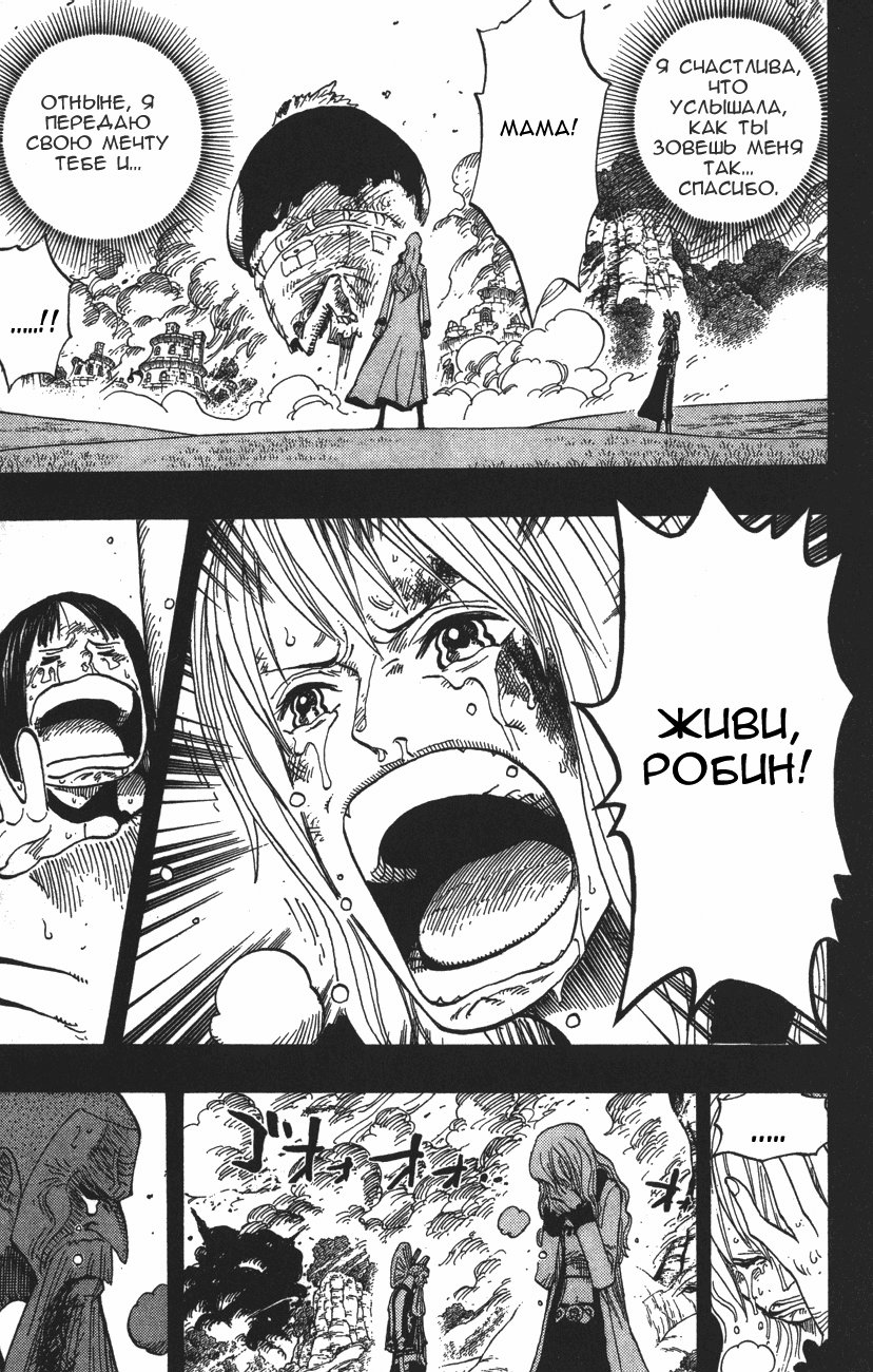 Страница 11 главы 396 манги Ван Пис / One Piece