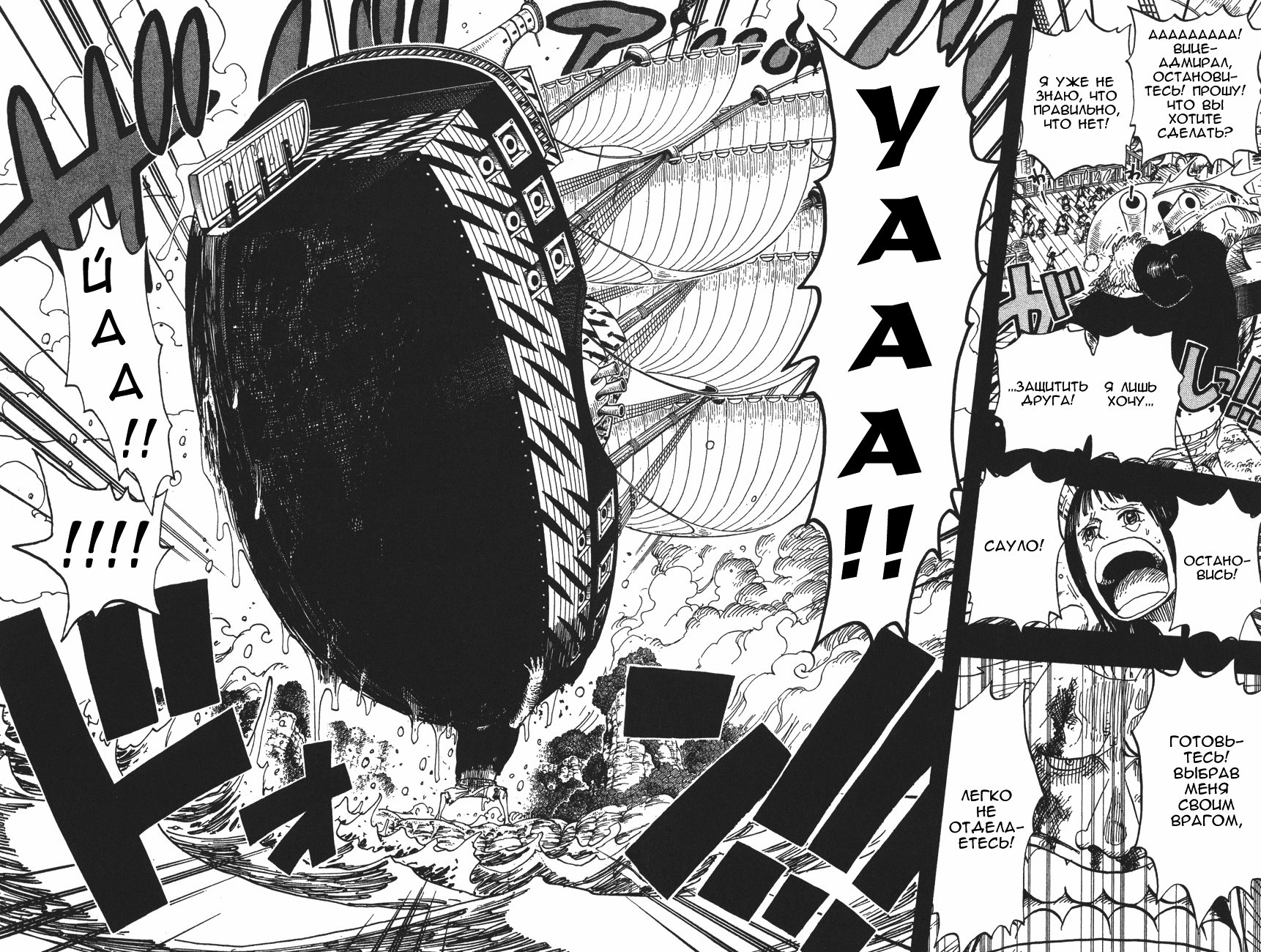 Страница 18 главы 396 манги Ван Пис / One Piece