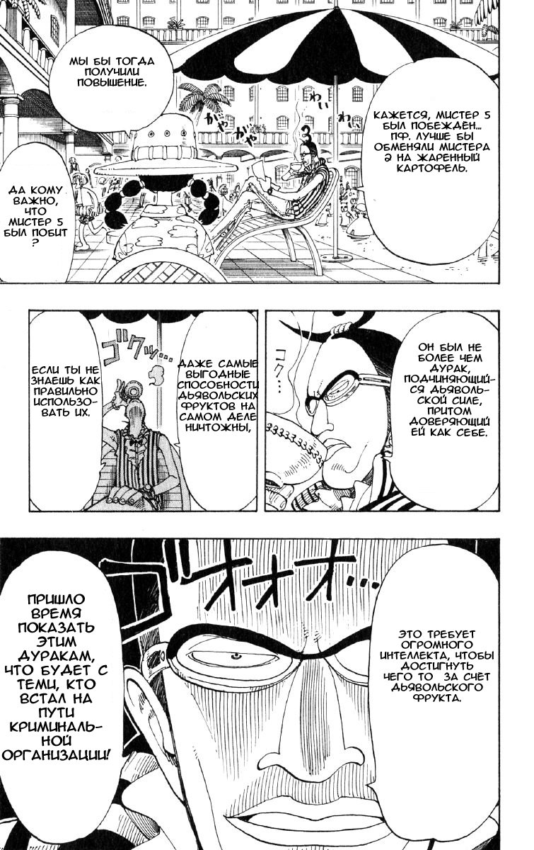 Страница 4 главы 117 манги Ван Пис / One Piece