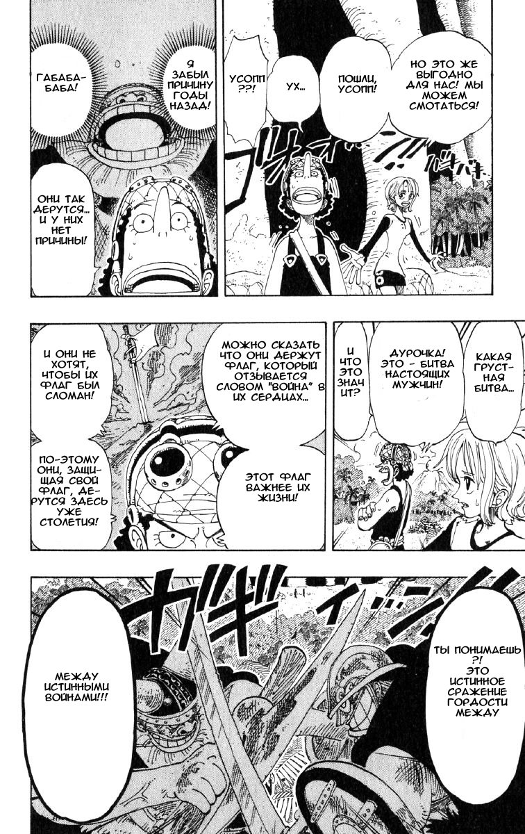 Страница 7 главы 117 манги Ван Пис / One Piece