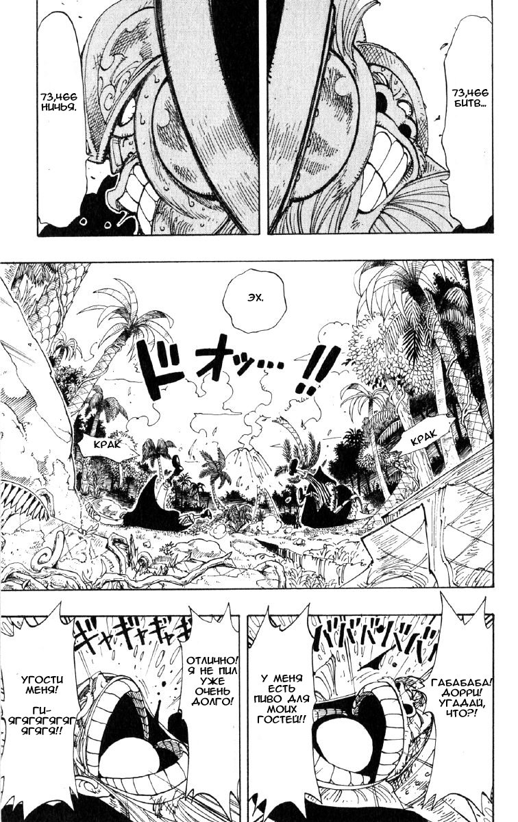 Страница 10 главы 117 манги Ван Пис / One Piece