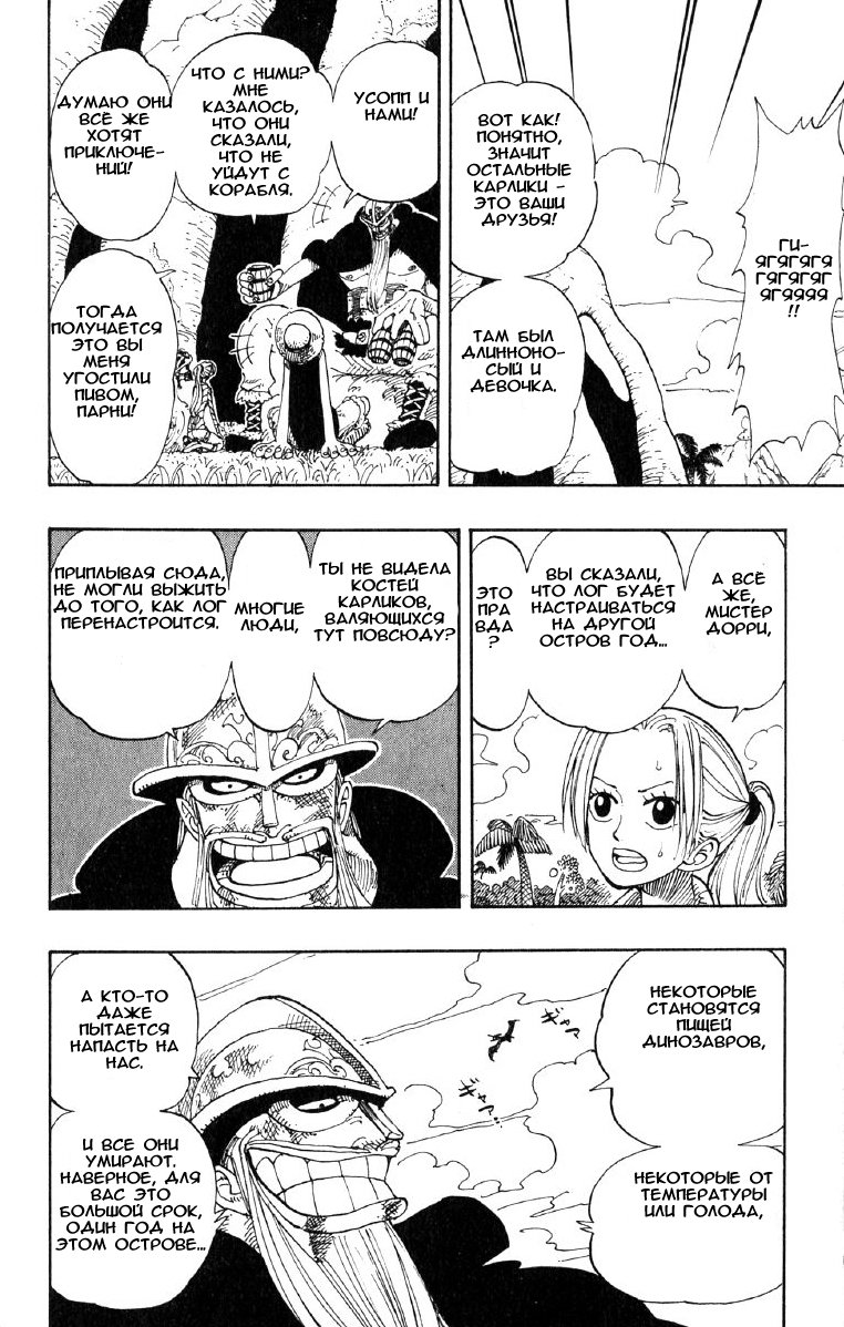 Страница 11 главы 117 манги Ван Пис / One Piece