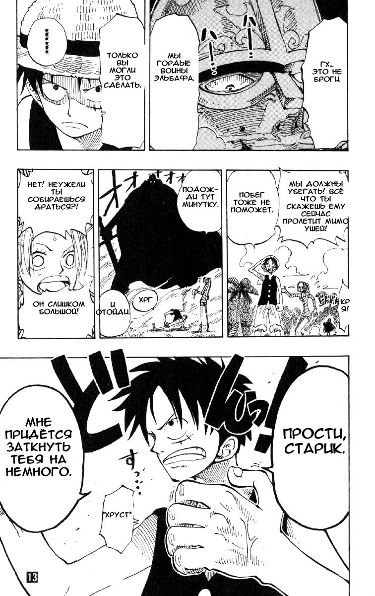 Страница 18 главы 117 манги Ван Пис / One Piece