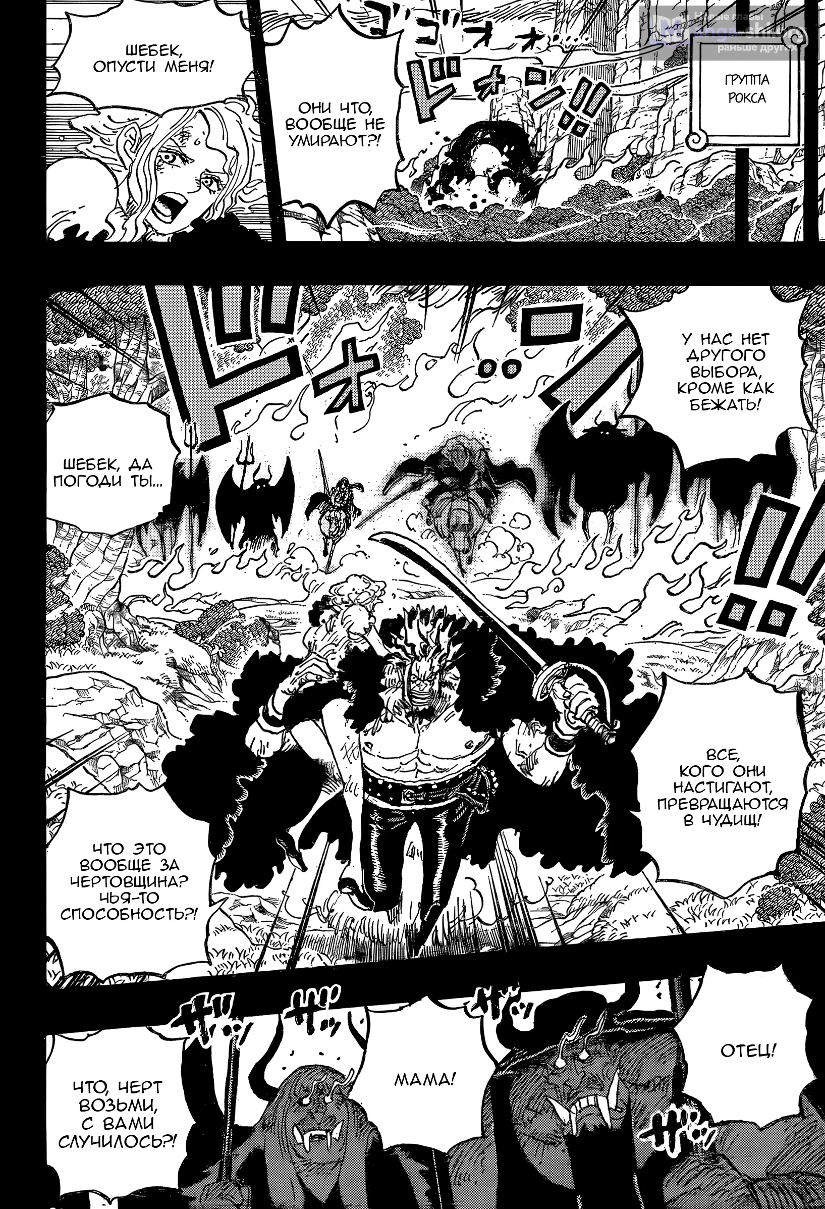 Страница 6 главы 1162 манги Ван Пис / One Piece