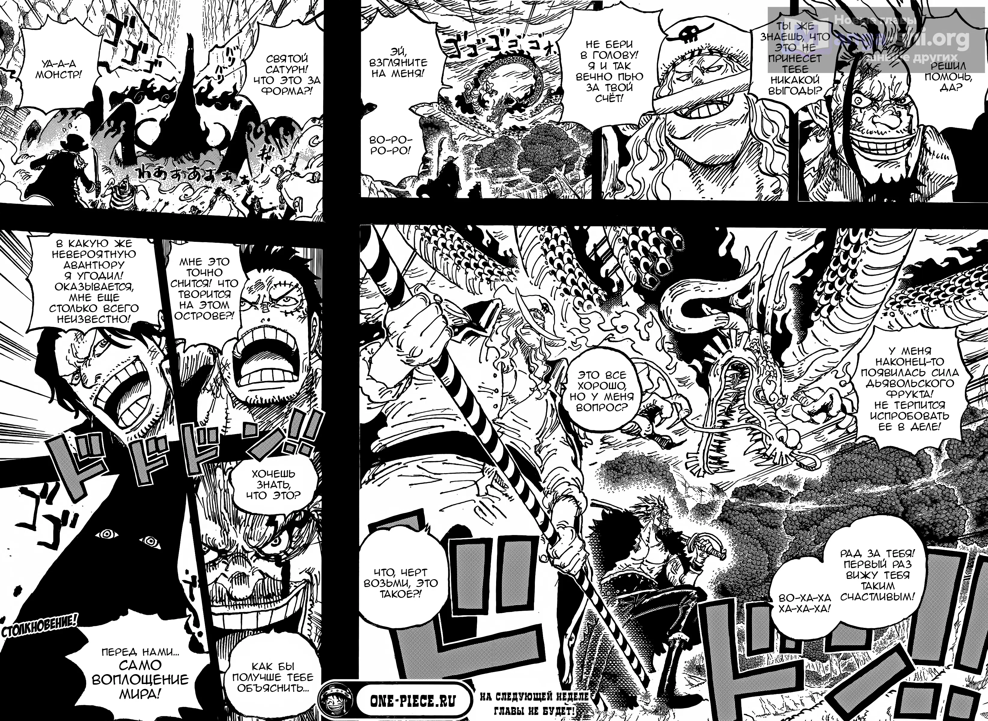 Страница 16 главы 1162 манги Ван Пис / One Piece