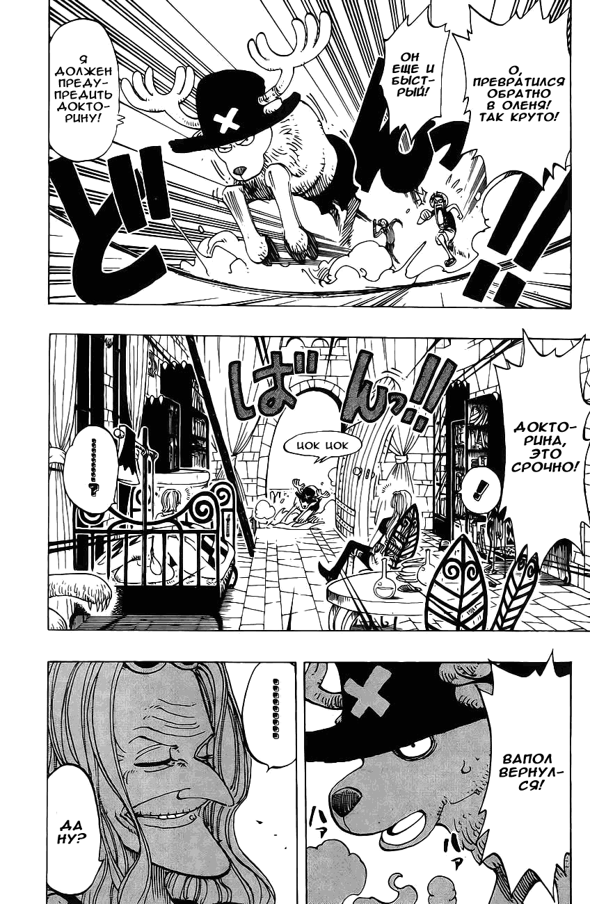 Страница 4 главы 141 манги Ван Пис / One Piece