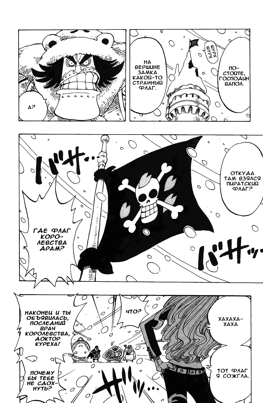 Страница 6 главы 141 манги Ван Пис / One Piece