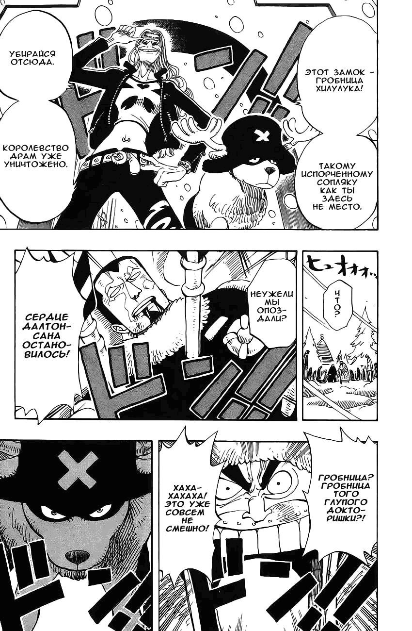 Страница 7 главы 141 манги Ван Пис / One Piece