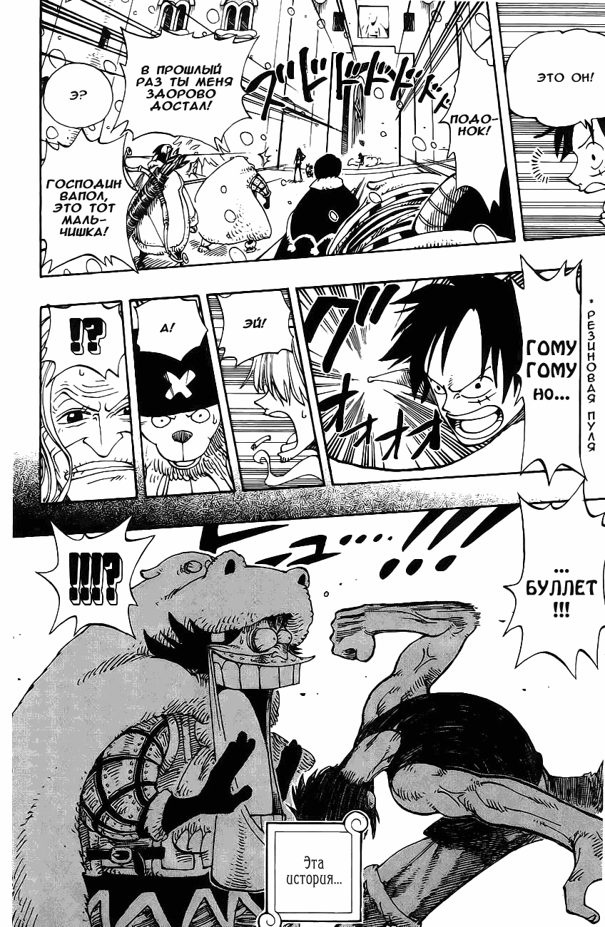 Страница 8 главы 141 манги Ван Пис / One Piece