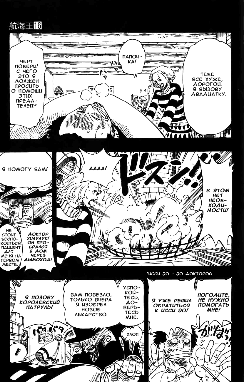 Страница 11 главы 141 манги Ван Пис / One Piece