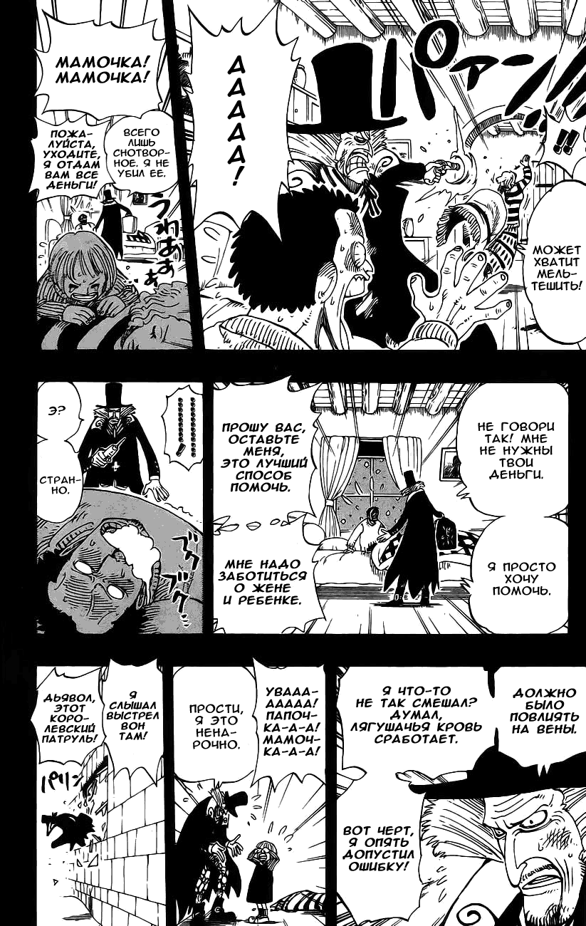 Страница 12 главы 141 манги Ван Пис / One Piece