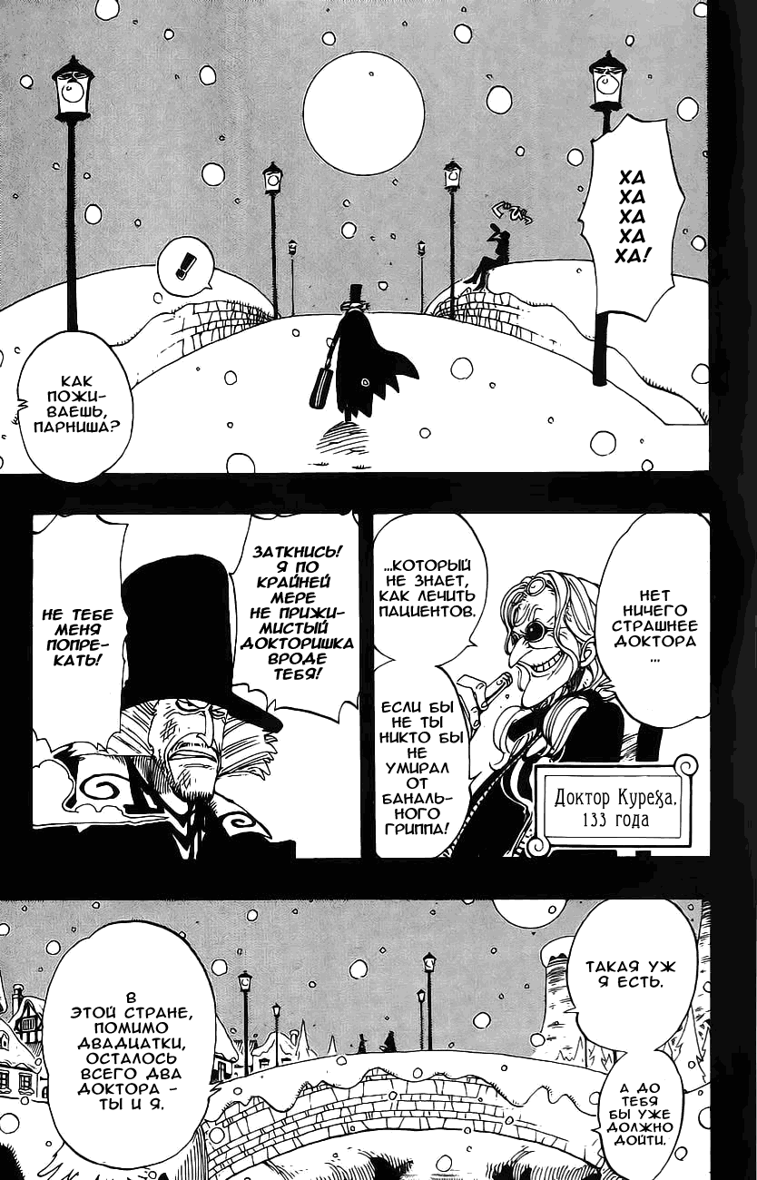 Страница 13 главы 141 манги Ван Пис / One Piece