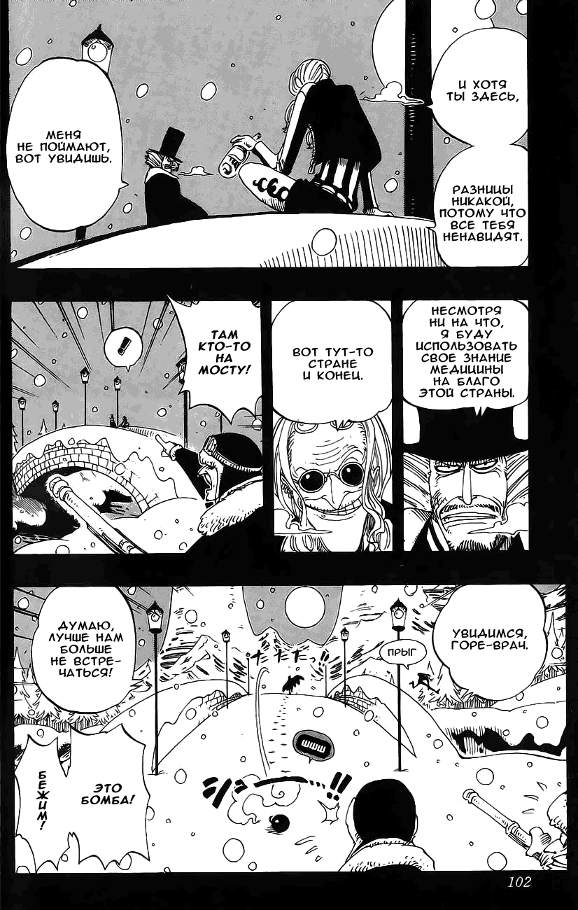 Страница 14 главы 141 манги Ван Пис / One Piece