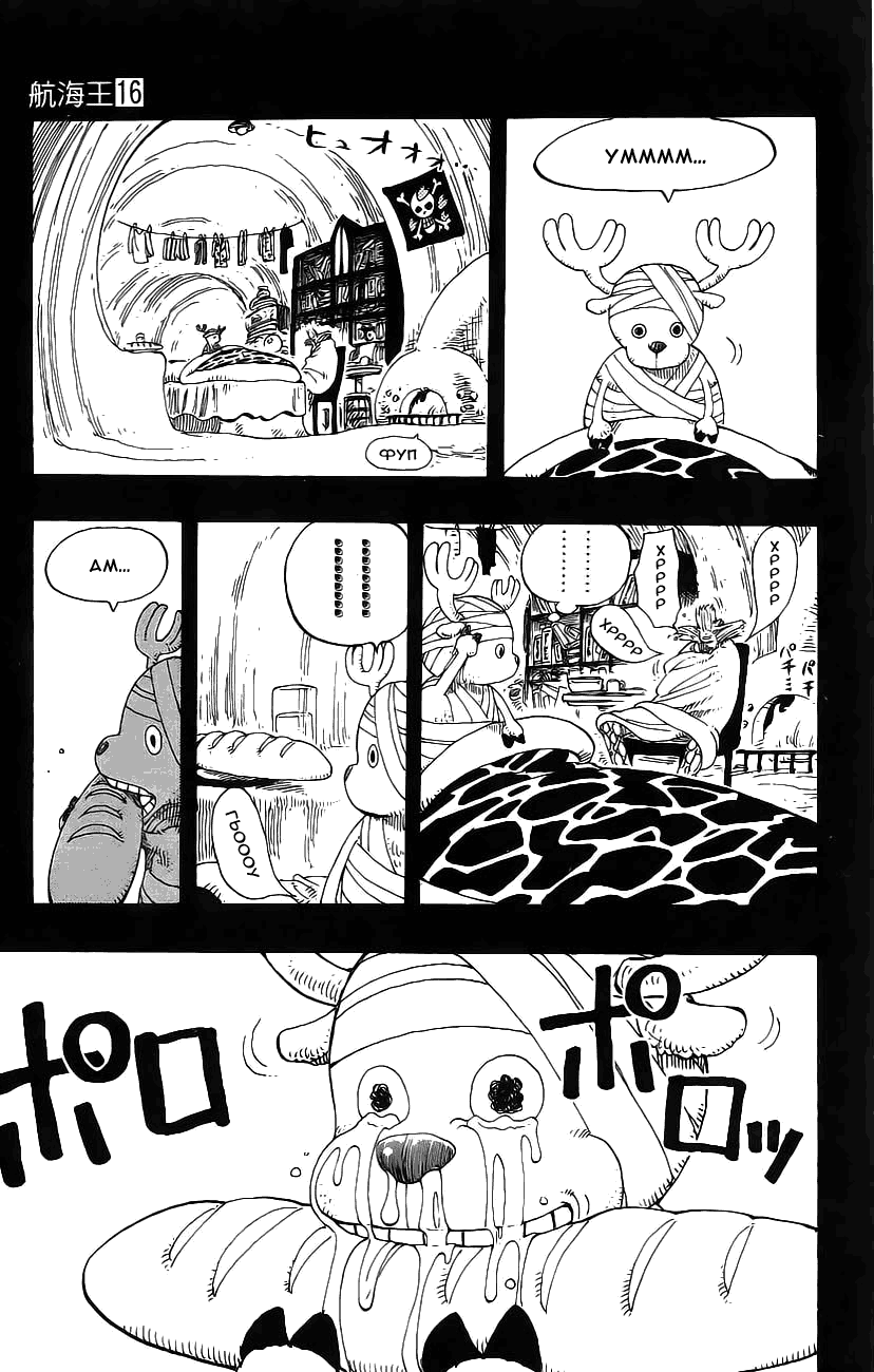 Страница 19 главы 141 манги Ван Пис / One Piece
