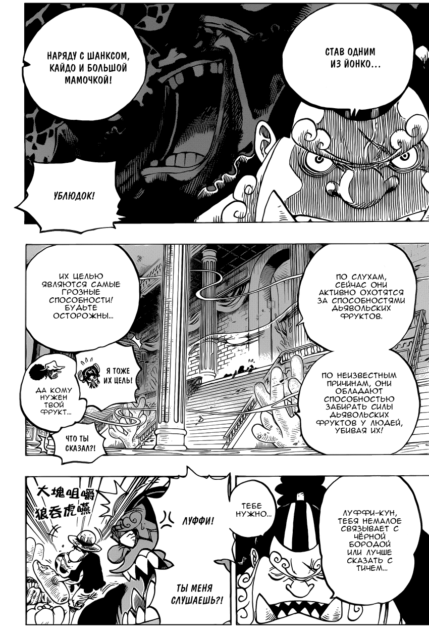 Страница 9 главы 650 манги Ван Пис / One Piece