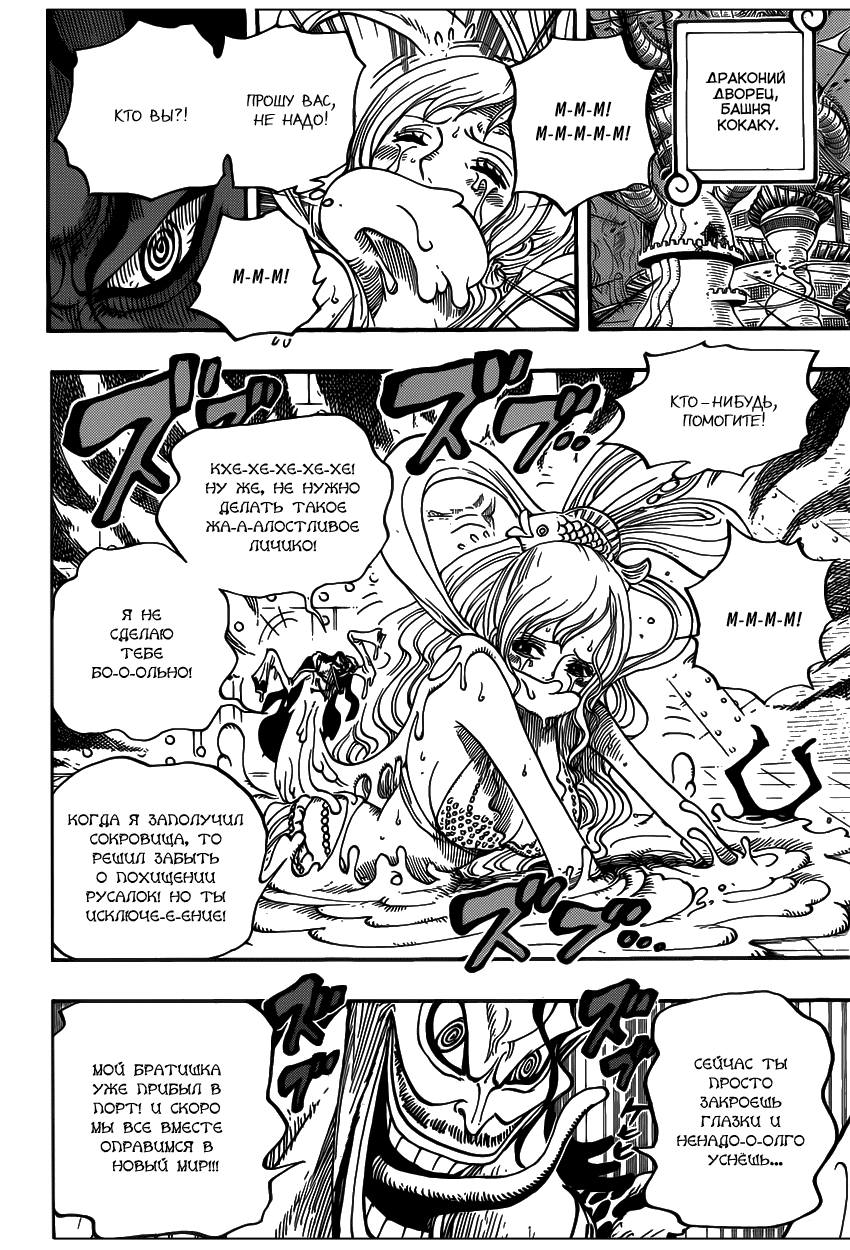 Страница 11 главы 650 манги Ван Пис / One Piece