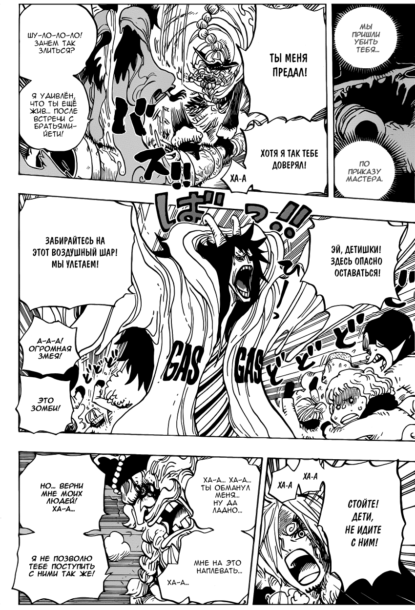 Страница 12 главы 674 манги Ван Пис / One Piece