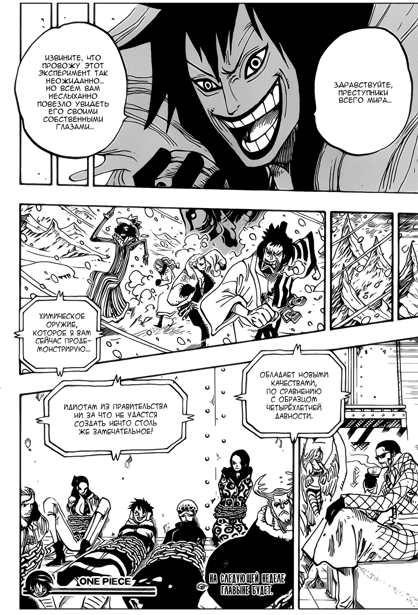 Страница 16 главы 674 манги Ван Пис / One Piece