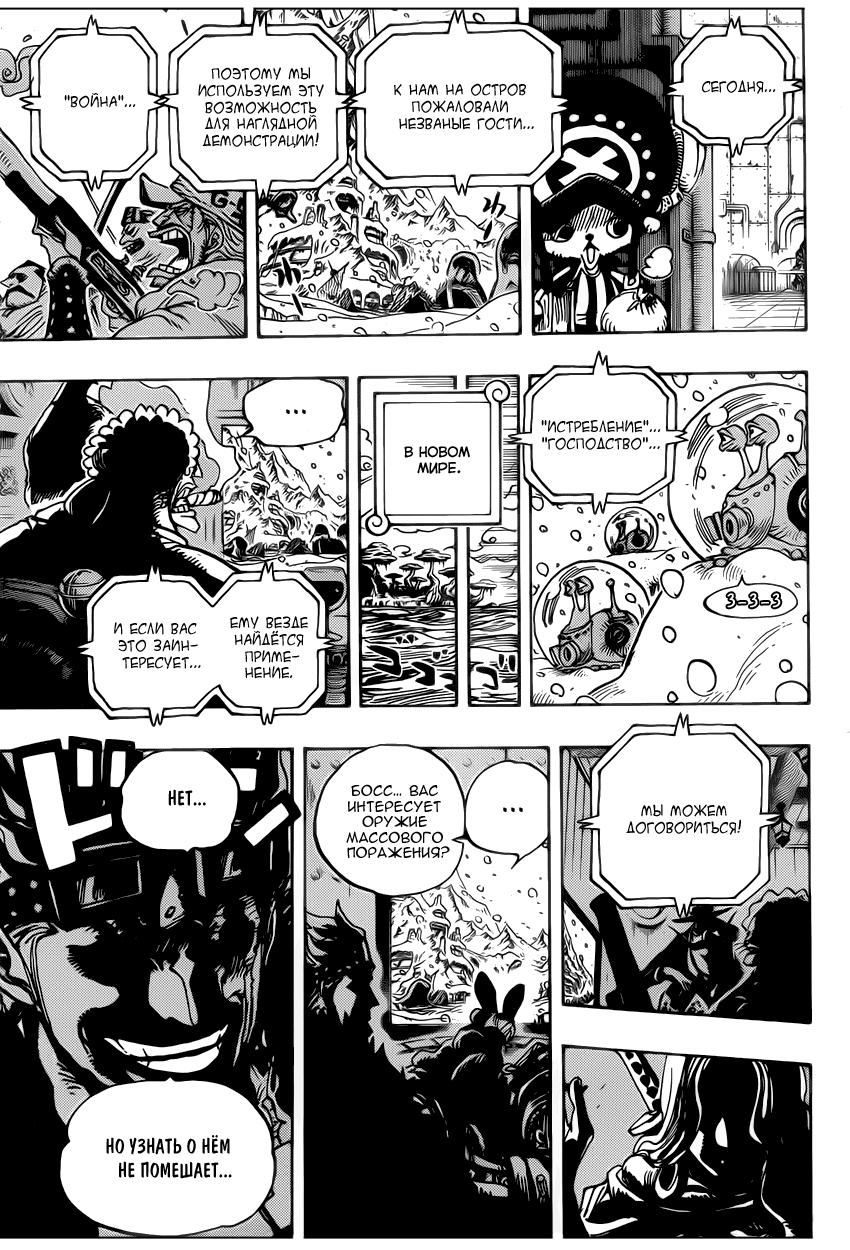 Страница 17 главы 674 манги Ван Пис / One Piece