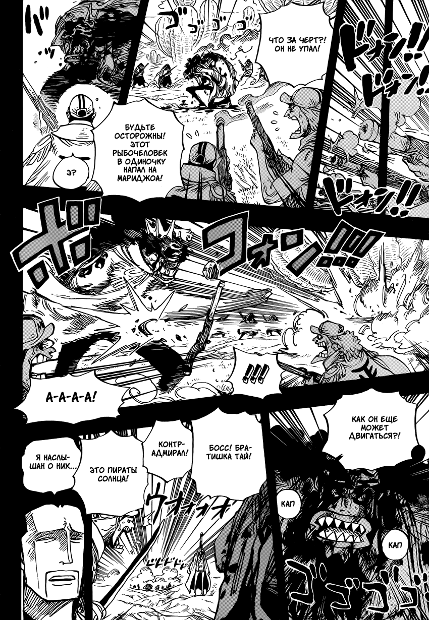Страница 14 главы 623 манги Ван Пис / One Piece