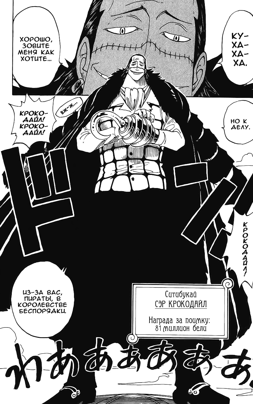 Страница 5 главы 155 манги Ван Пис / One Piece