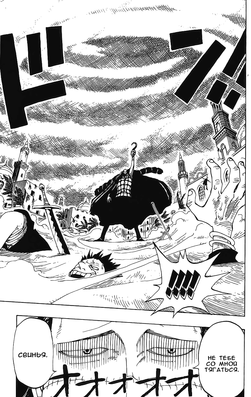 Страница 8 главы 155 манги Ван Пис / One Piece