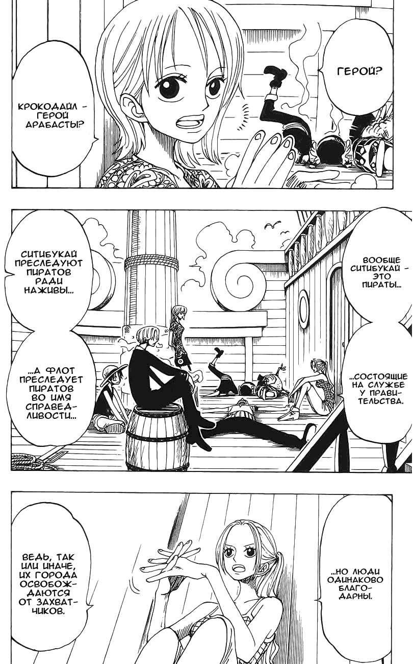 Страница 13 главы 155 манги Ван Пис / One Piece