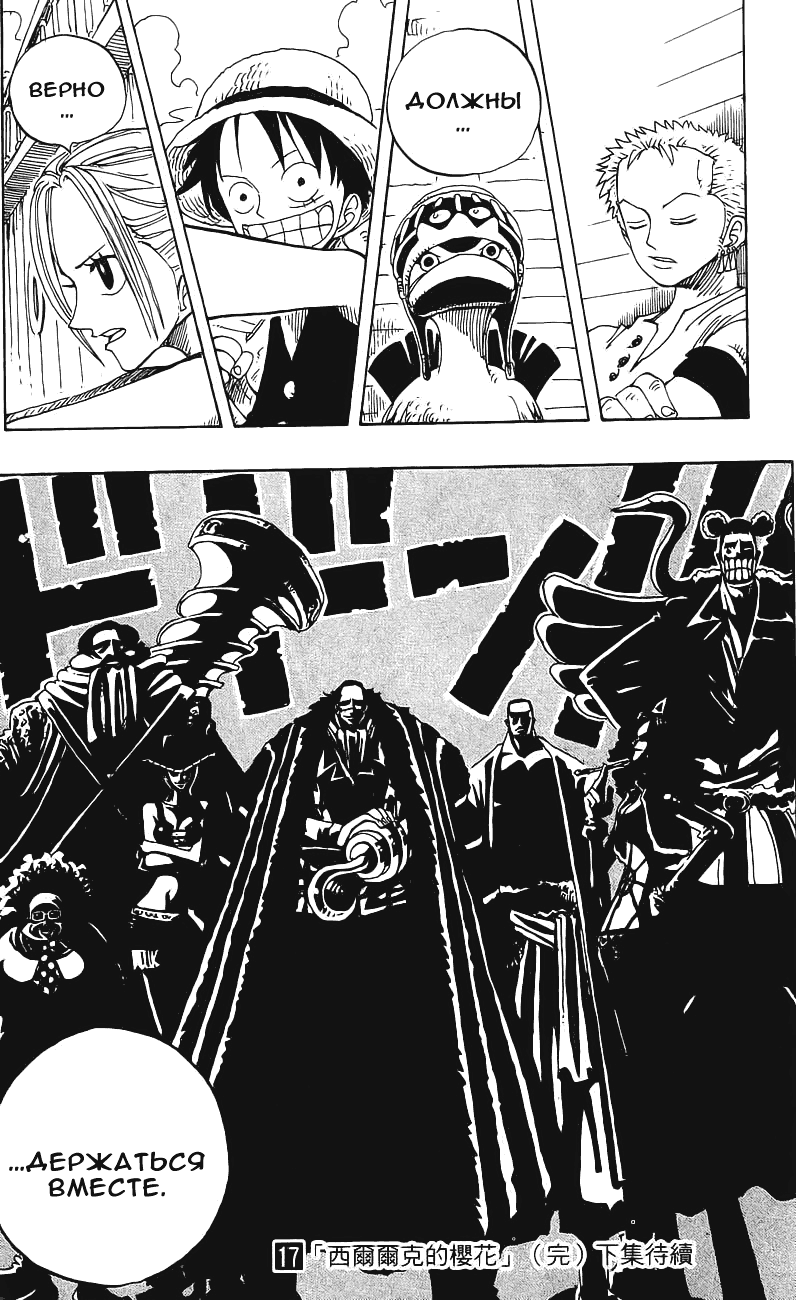 Страница 18 главы 155 манги Ван Пис / One Piece