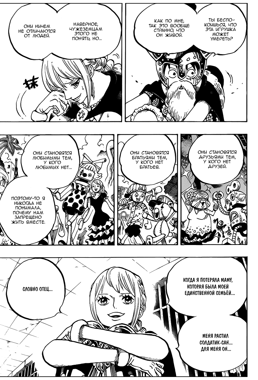 Страница 4 главы 721 манги Ван Пис / One Piece