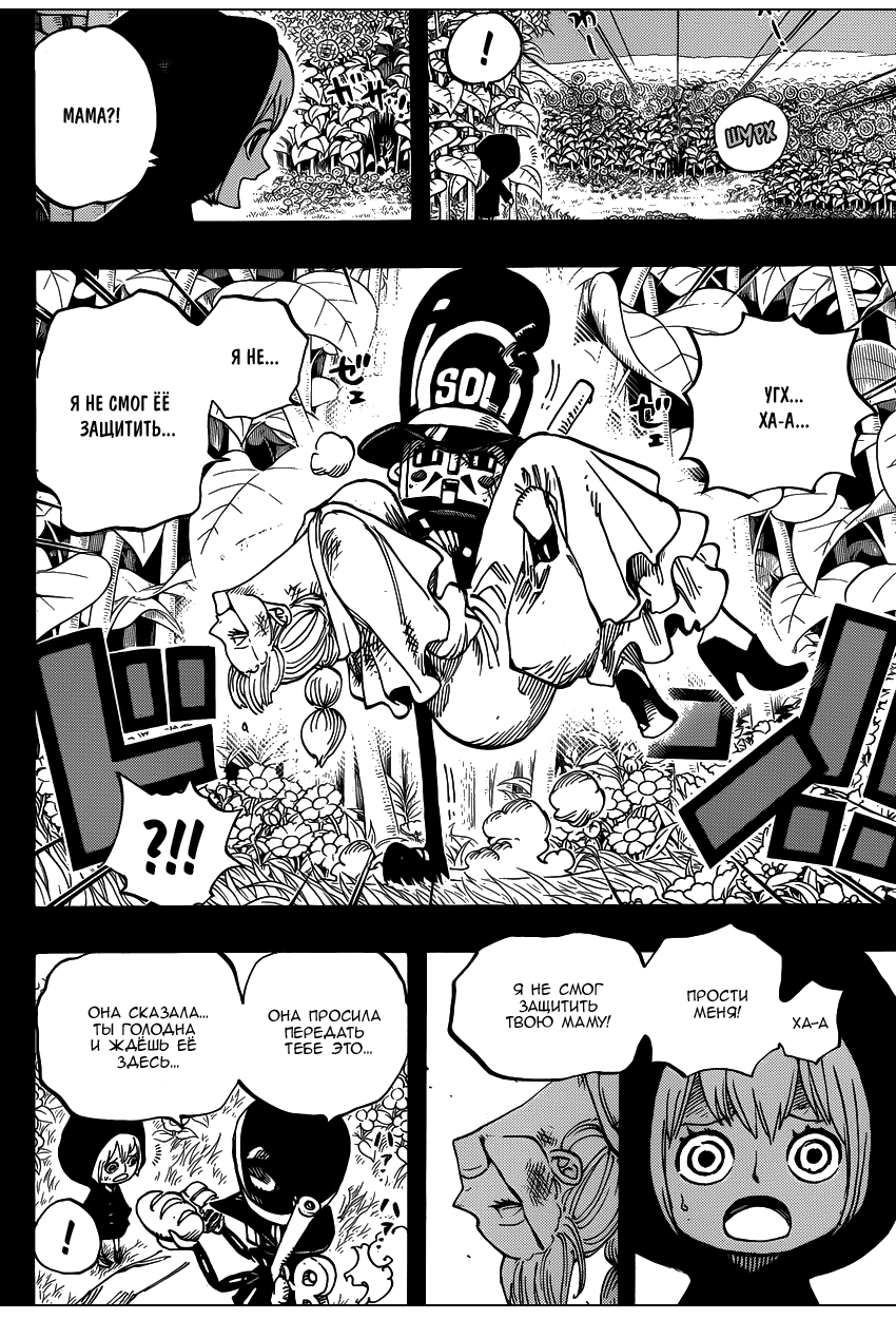 Страница 9 главы 721 манги Ван Пис / One Piece