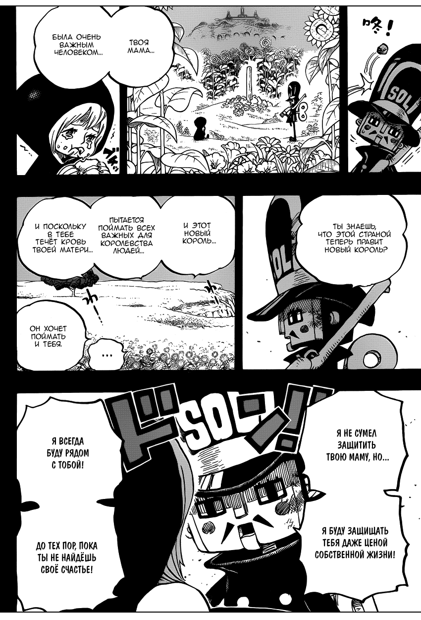 Страница 11 главы 721 манги Ван Пис / One Piece