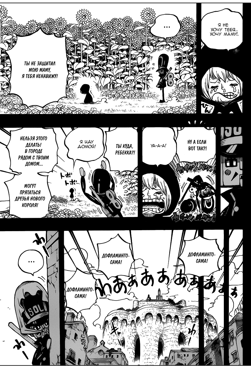 Страница 12 главы 721 манги Ван Пис / One Piece