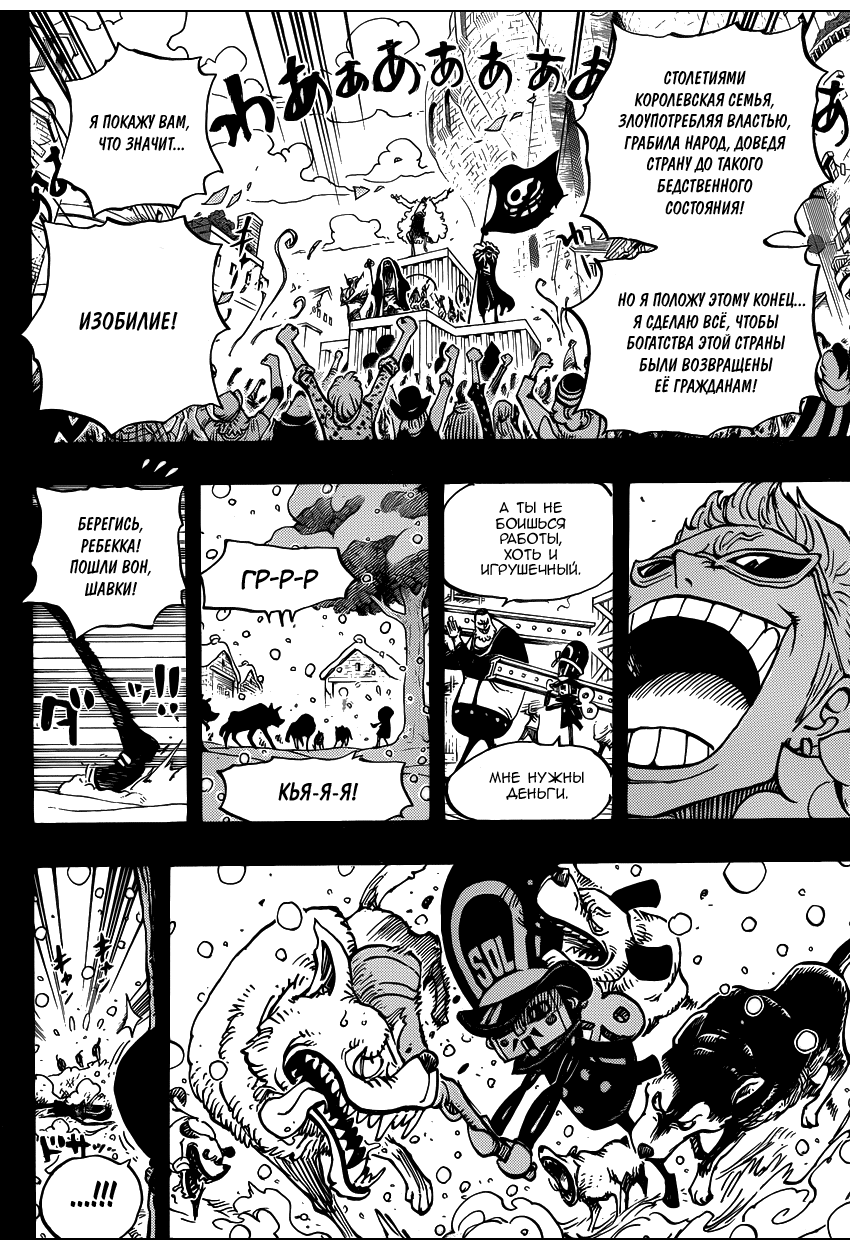 Страница 13 главы 721 манги Ван Пис / One Piece