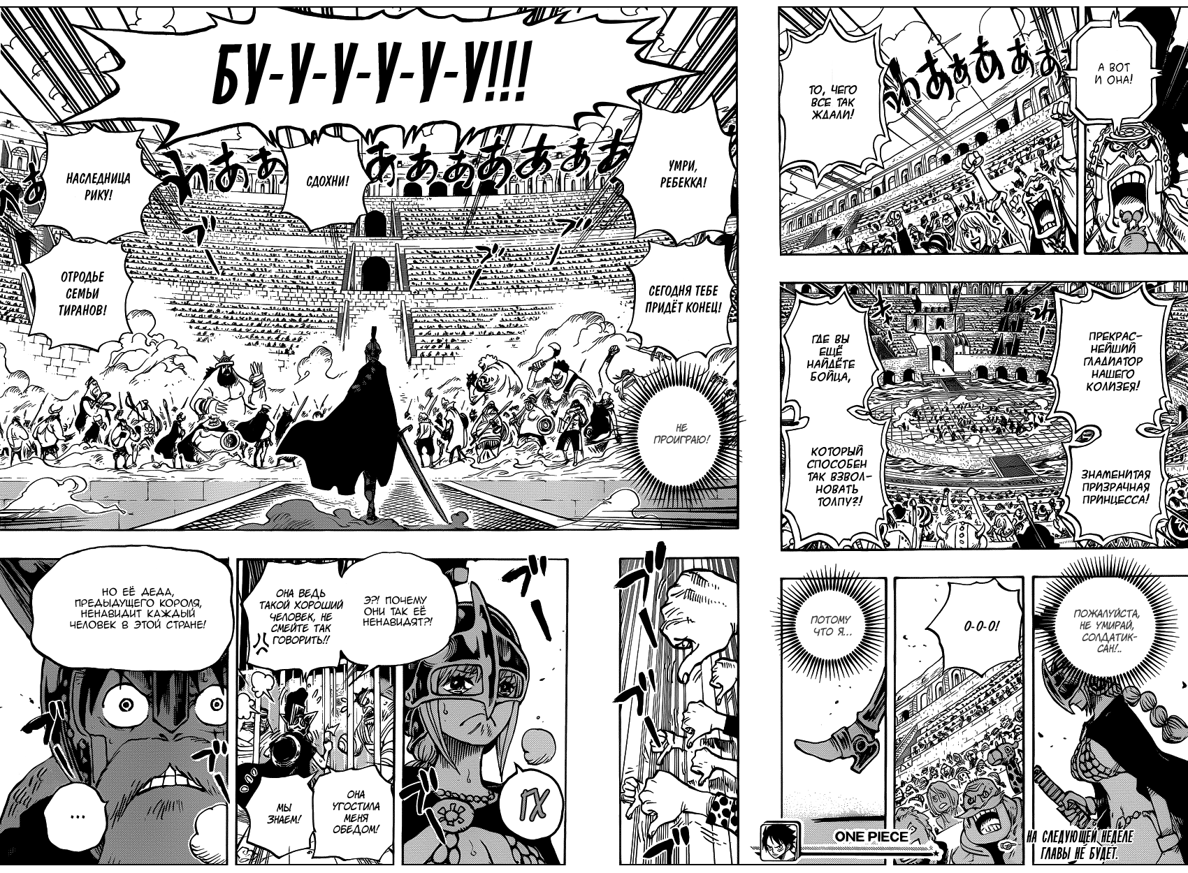 Страница 19 главы 721 манги Ван Пис / One Piece