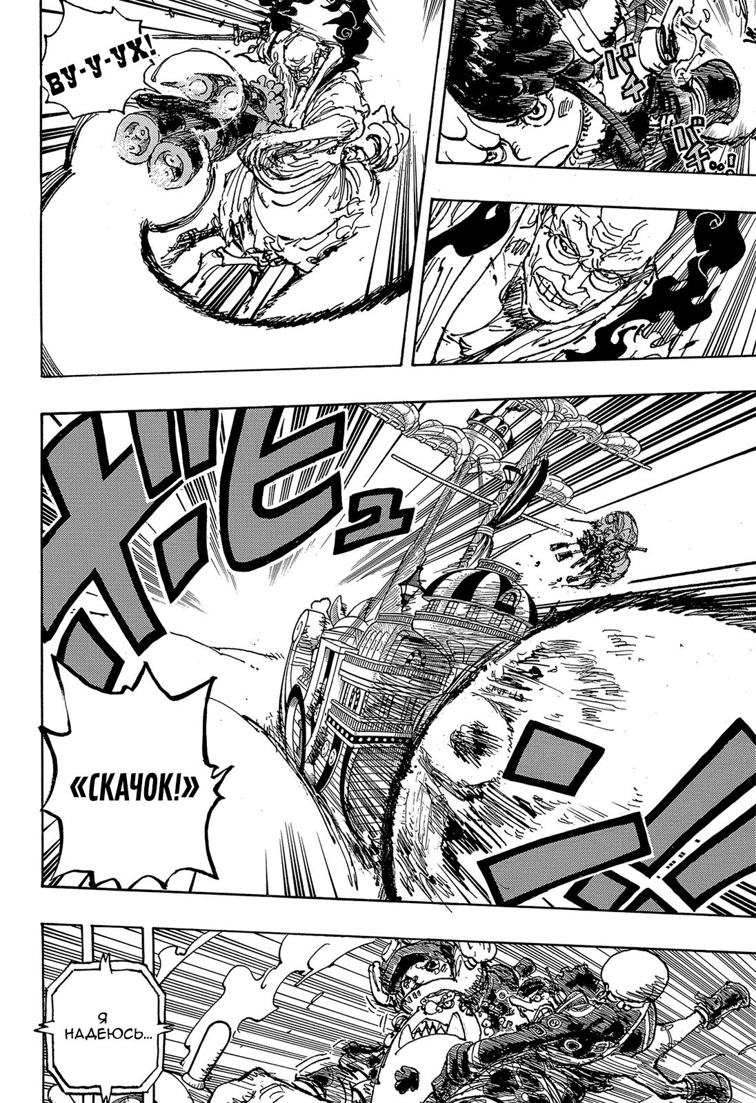 Страница 10 главы 1120 манги Ван Пис / One Piece